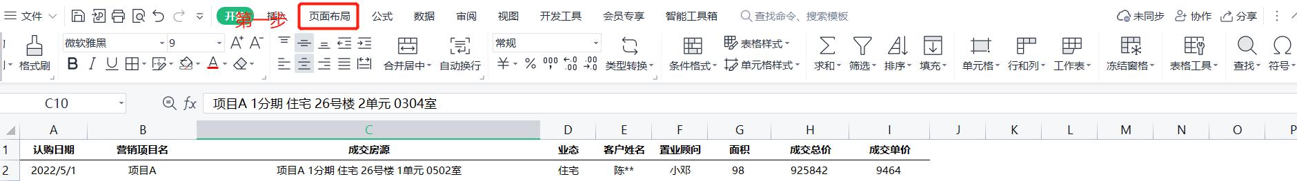 怎么给表格加标题（excel打印标题的设置技巧）(4)