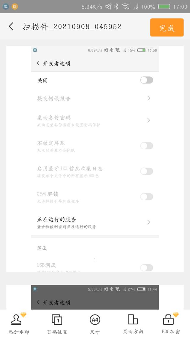 手机pdf扫描件怎么弄（把图片扫描成pdf文件的操作方法）(5)