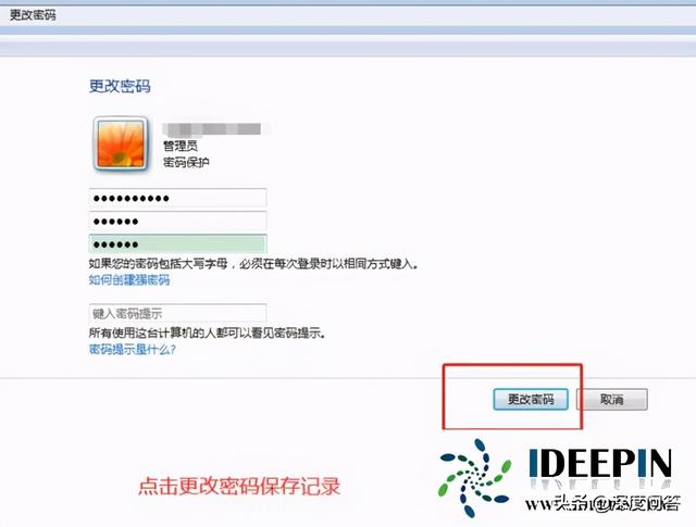windows7开机密码设置在哪（windows7系统开机密码设置和修改的方法）(13)