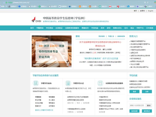 学信网学历怎么查（学历证书信息查询操作流程）(1)