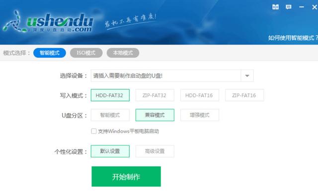 u盘制作启动盘详细操作步骤（如何做u盘系统启动盘）(4)