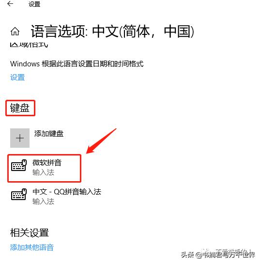 电脑键盘怎么切换拼音输入法（切换使用微软拼音输入法的方法）(6)