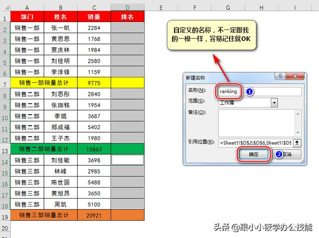 排名次excel怎么设置（excel快速排名小技巧）(4)
