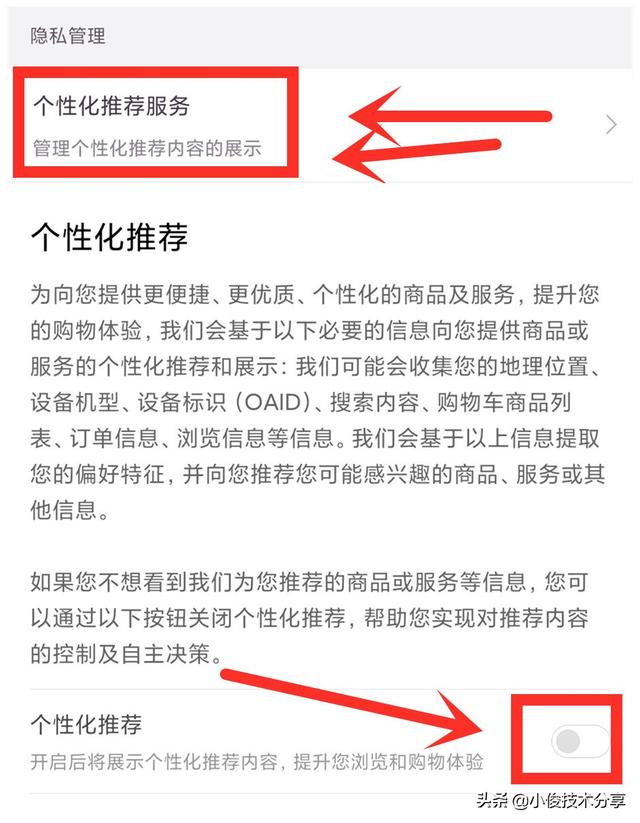 小米手机经常弹出广告怎么解决(关闭小米手机MIUI系统广告的步骤)(5)