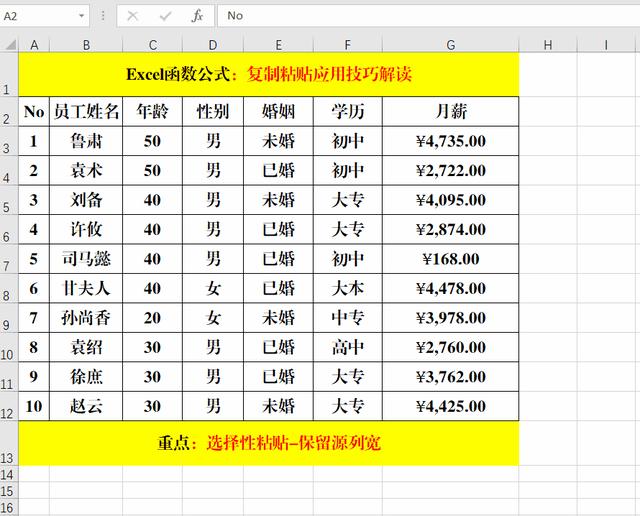 excel怎么复制表格保持原有格式（复制粘贴保持格式的操作方法）(3)