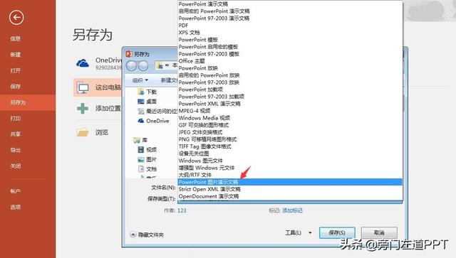 ppt怎么删除所有动画效果（一键去掉ppt所有动画效果的操作方法）(2)