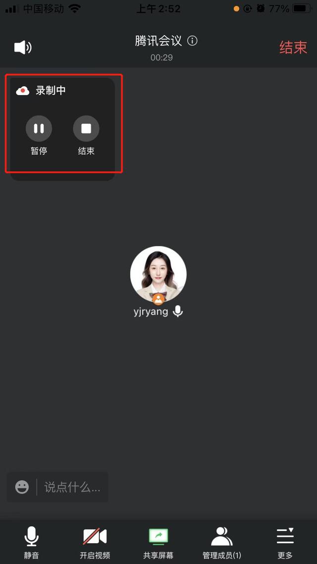 腾讯会议如何录制视频（腾讯会议在电脑端和手机端上的录屏方法）(12)