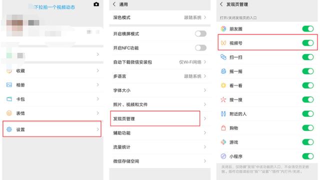 微信怎么关闭视频号（关掉微信视频号功能的操作方法?）(3)