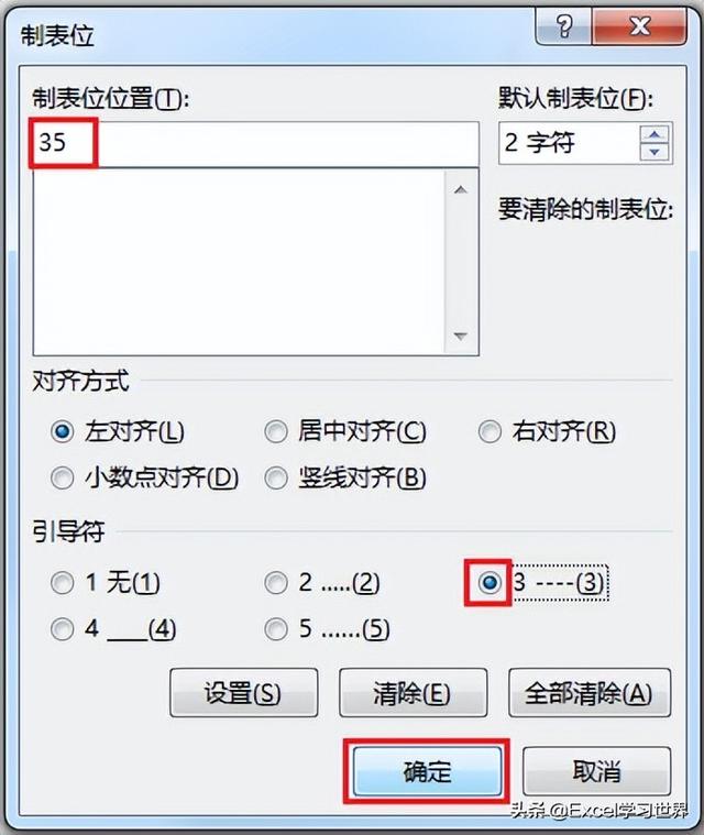word排序功能怎么用（Word中各种排列对齐技巧）(11)