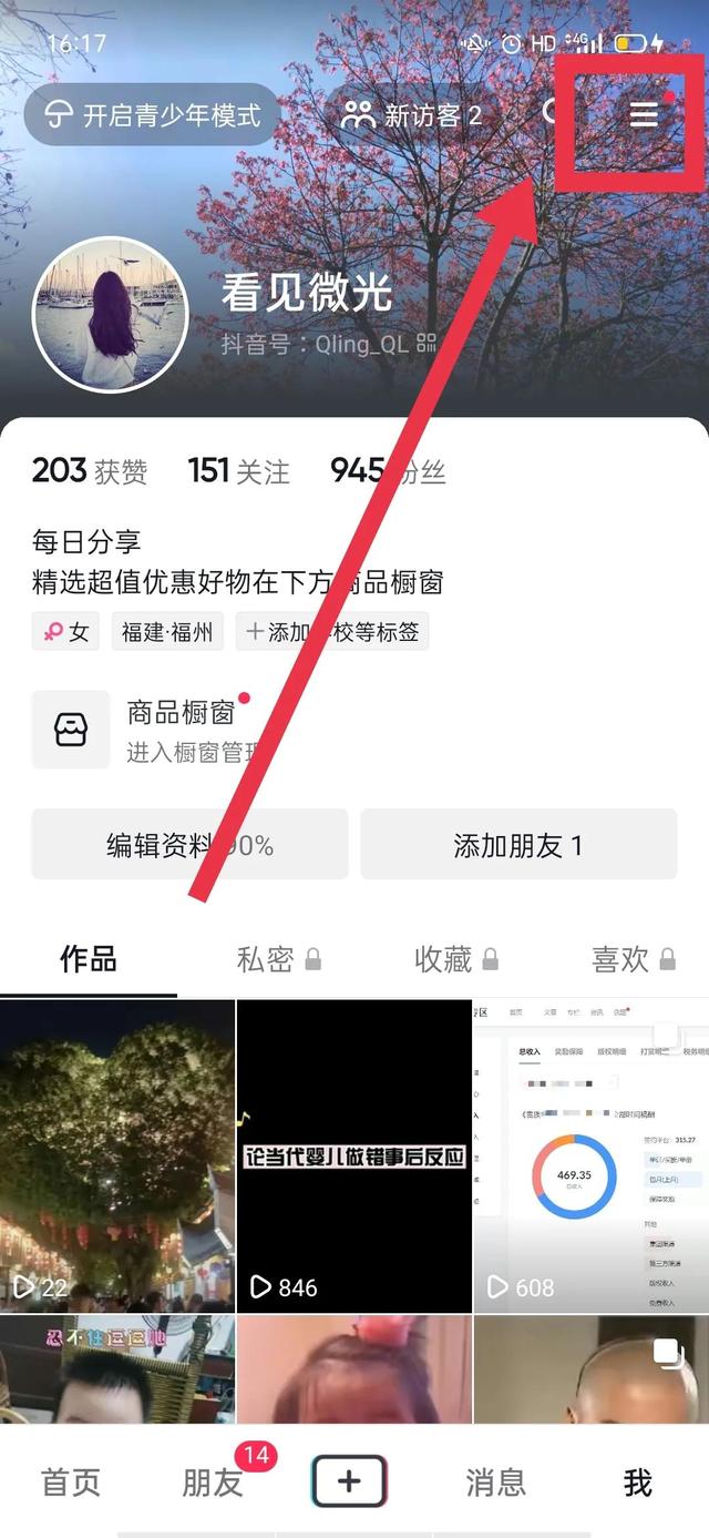 怎么开抖音商品橱窗（免费开通抖音商品橱窗的操作方法）(1)
