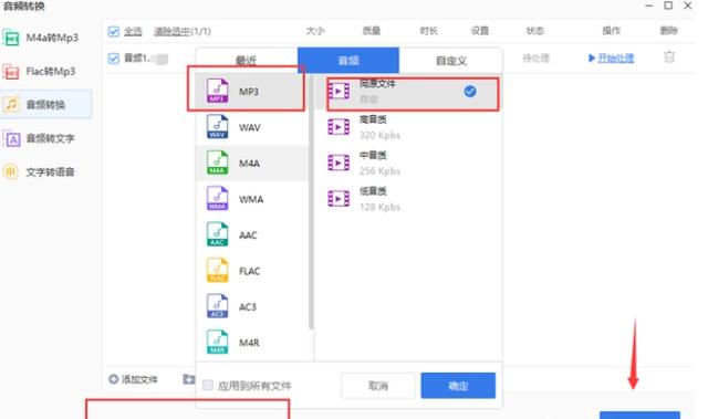 怎么用手机把kwm格式转换mp3（kwm格式转换成mp3的三种操作方法）(7)