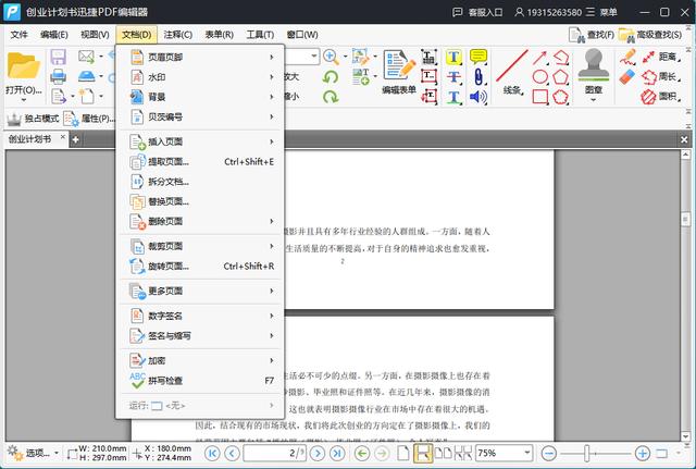 pdf文件如何编辑修改（编辑pdf文件最简单的方法）(6)