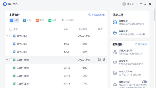 文件损坏怎么修复（修复文件损坏的最好方法）(2)