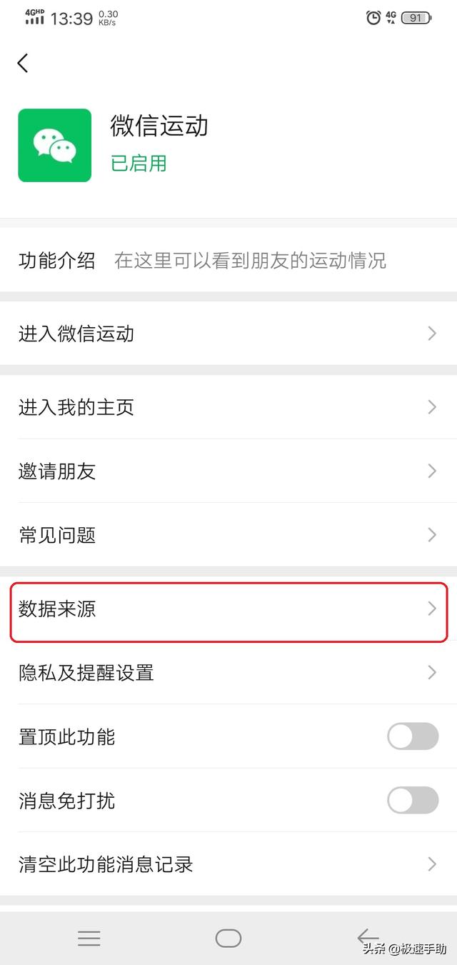 微信运动没有步数怎么回事（微信运动功能突然不计步了解决方法）(9)