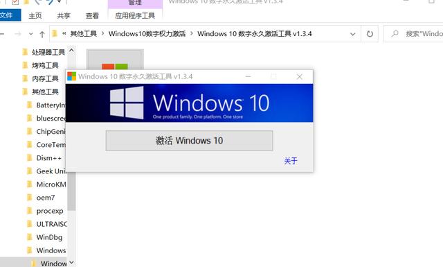 windows10激活怎么操作（windows10永久激活最简单方法）(6)