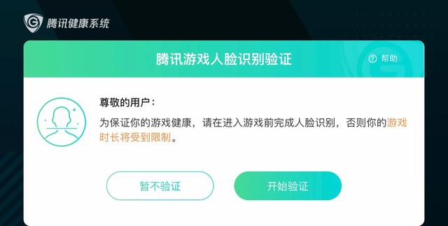 怎样解除人脸识别(王者荣耀人脸识别更改方法)(2)