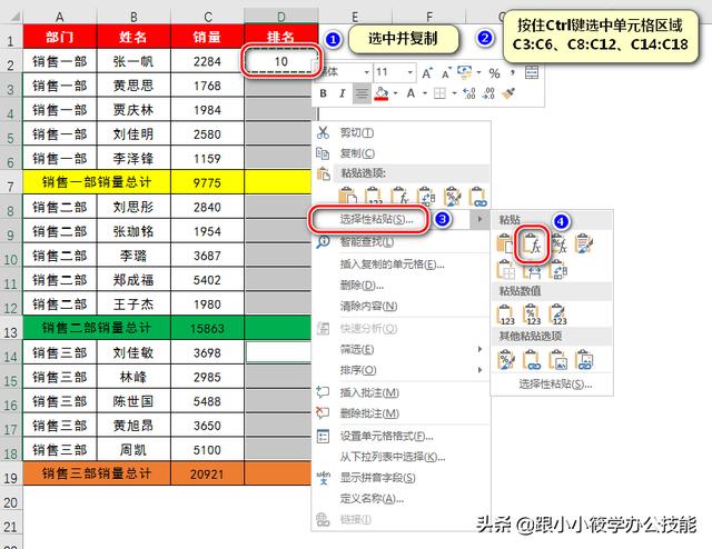 排名次excel怎么设置（excel快速排名小技巧）(6)