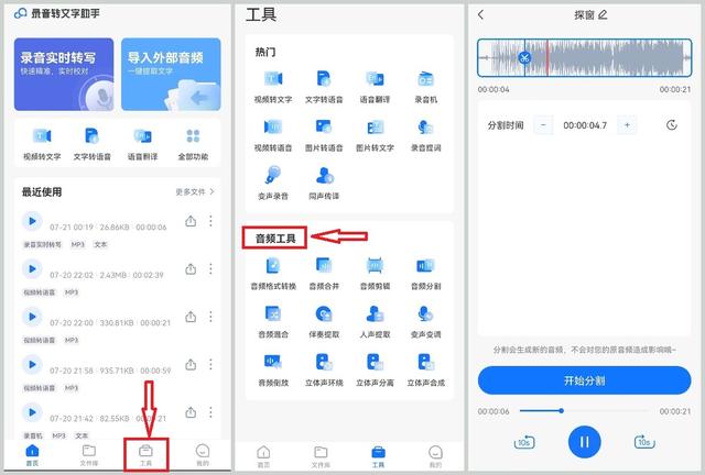 录音剪辑用什么软件（手机最好用的音频剪辑工具推荐）(2)