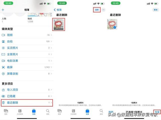 苹果手机删除的照片还能恢复吗（恢复删除图片的3个方法）(1)