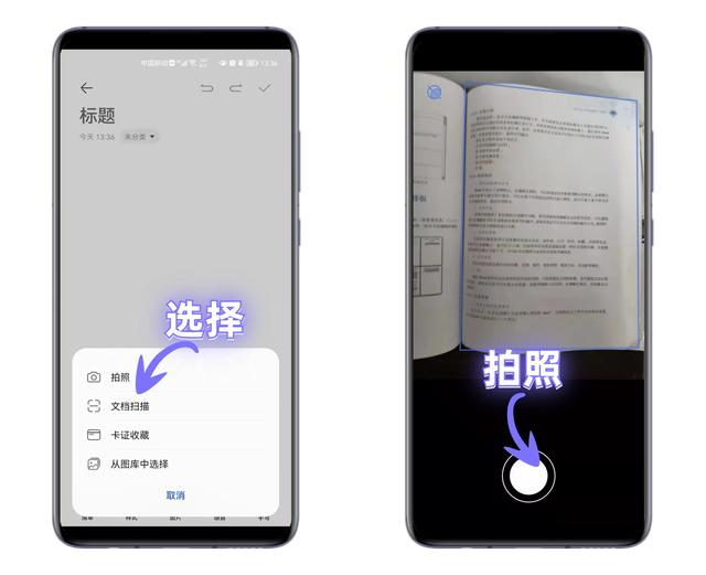 华为手机怎么扫描（华为手机自带扫描仪的使用方法）(3)