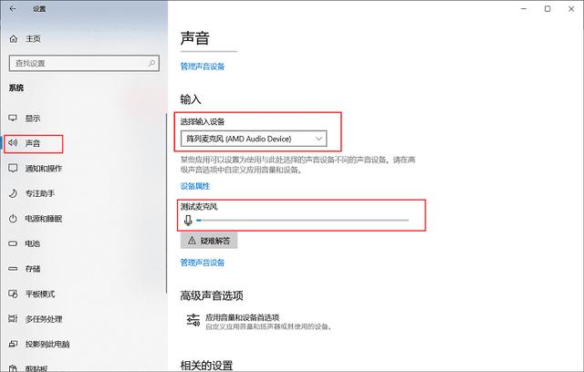 电脑麦克风没声音怎么设置（如何解决电脑麦克风没声音）(5)