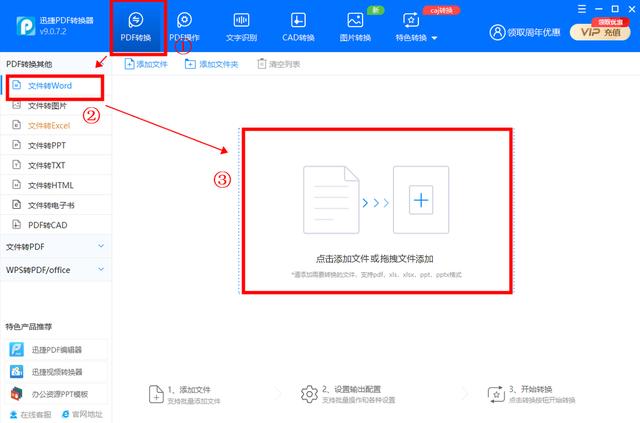 pdf转word文档怎么转(把pdf转换成word最简单的方法)(5)