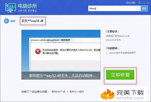 libeay32.dll是什么意思（电脑提示丢失dll的解决方法）(6)