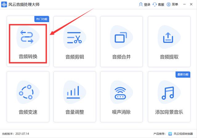 如何将m4a格式音频转为mp3(m4a转换mp3格式最简单的方法)(3)
