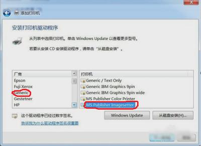 pdf虚拟打印机怎么设置（windows7安装PDF虚拟打印机的操作方法）(5)