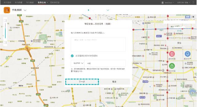 华为手机密码忘了怎么解锁（华为手机忘记密码的几种解决方法）(11)