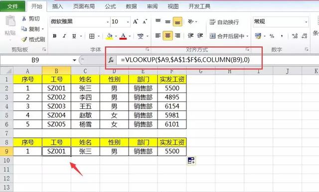工资条怎么快速制作(用vlookup制作工资条的步骤方法)(3)