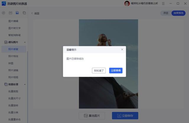 如何提高图片清晰度（照片清晰度修复的方法）(5)