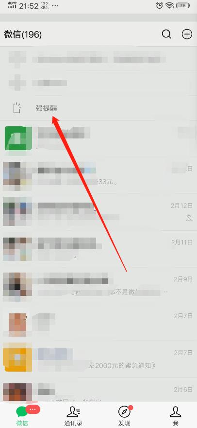 微信强提醒怎么设置（微信设置强提醒功能的步骤）(4)