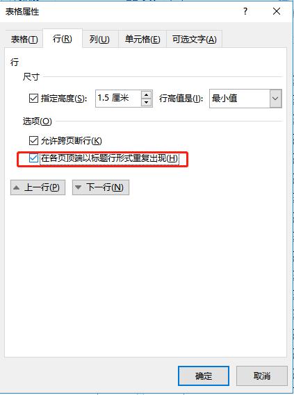 打印如何每页都有表头（Word表格打印每页都能显示表头的方法）(2)