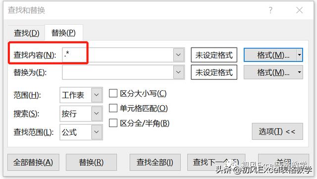 excel替换功能在哪里设置（Excel查找和替换功能的四个使用技巧）(7)