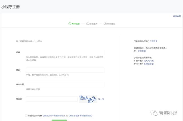 如何开通微信小程序店铺（制作小程序店铺的具体步骤）(3)