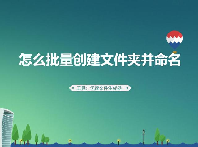 如何制作文件夹(批量创建文件夹并命名方法步骤)(1)