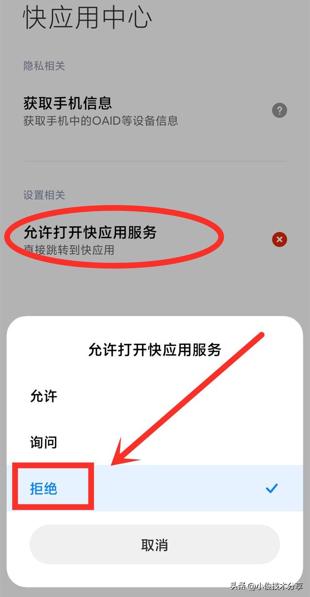 手机自动弹出广告怎么关闭（手机总是弹出广告的4个关闭方法）(7)