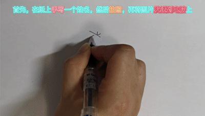 word怎么手写（word制作手写签名的方法）(3)