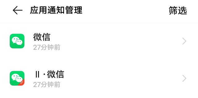 华为手机怎么弄微信分身（安卓微信分身操作步骤）(26)