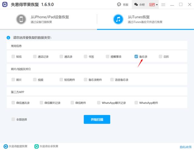 iphone备忘录删了怎么恢复（苹果手机备忘录恢复技巧）(3)