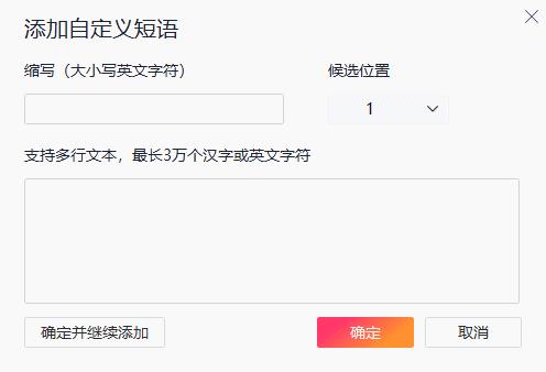 怎样打字更快更准（5个输入法技巧分享）(3)