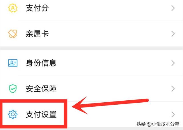 关闭微信自动扣费怎么操作（微信开通了支付一定得关闭2个地方）(2)