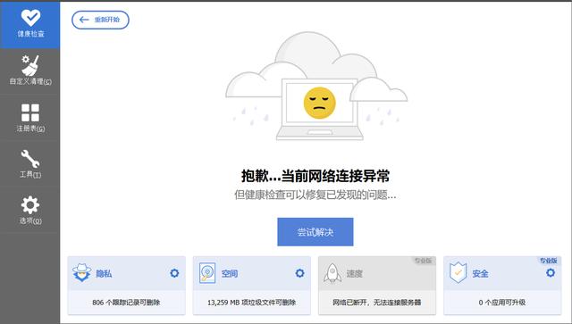 怎么清理电脑上的无用软件和垃圾（超强电脑清理软件推荐）(4)