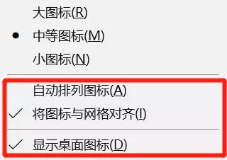电脑桌面图标大小怎么调整（调整桌面图标的操作方法）(9)