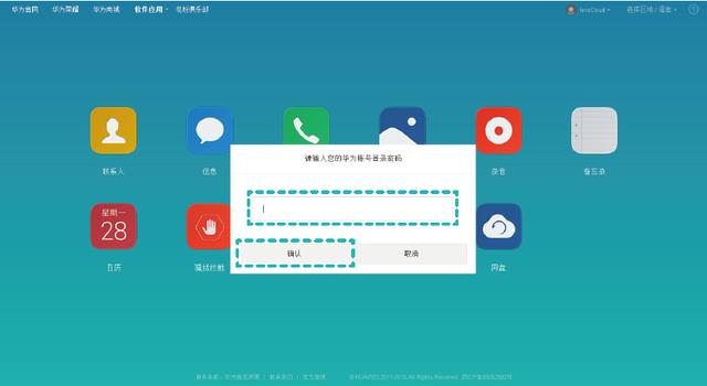 华为手机密码忘了怎么解锁（华为手机忘记密码的几种解决方法）(6)