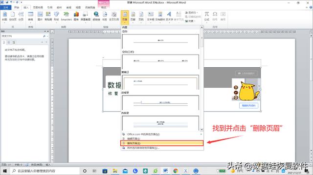 如何取消页眉页脚格式（word删除页脚页眉的方法）(3)