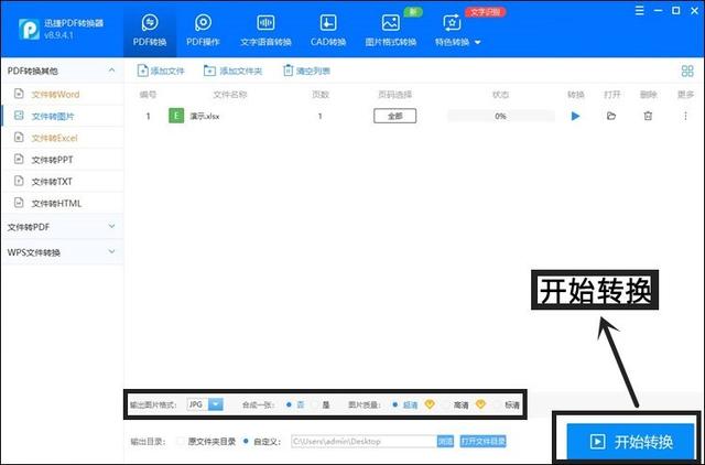excel表格怎么生成图片格式（excel表格内容转成图片方法）(3)