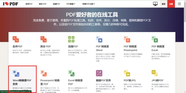 怎么把两个文档合并成一个文档(PDF、Word合并的操作方法)(8)