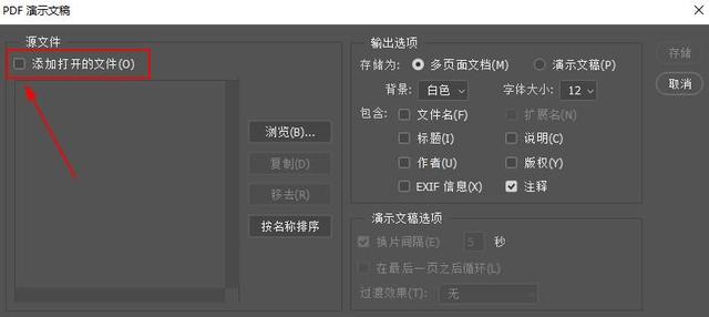 pdf怎么合并在一起(多个pdf文件合并的简单方法)(7)